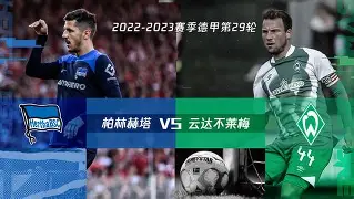Kaiyun Esports-沙尔克战胜云达不来梅，取得开门红的简单介绍